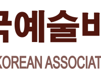 한국예술비평가협회_가로
